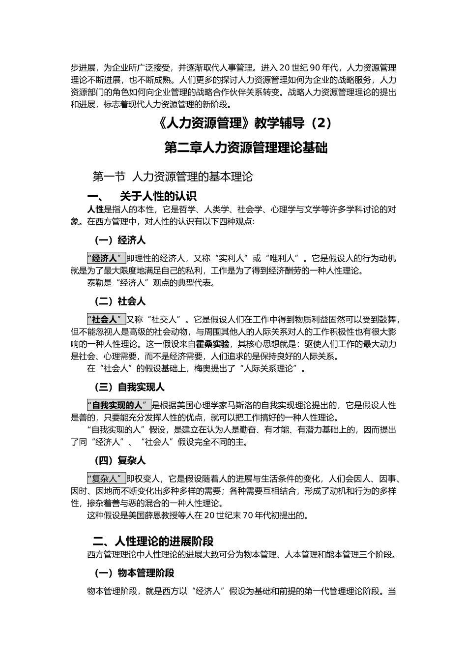 人力资源管理教学辅导教材_第3页