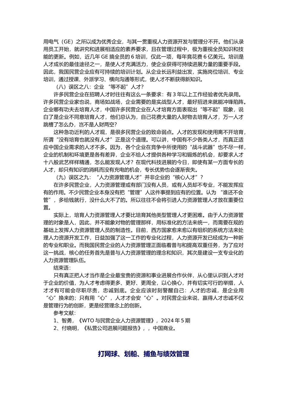 人力资源管理文萃_第3页