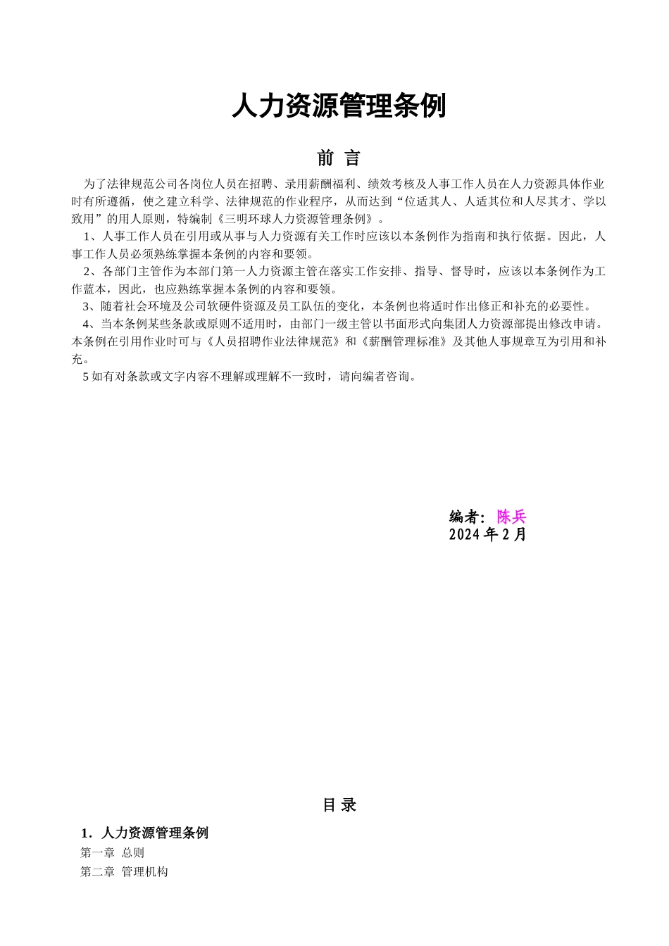 人力资源管理条例_第1页