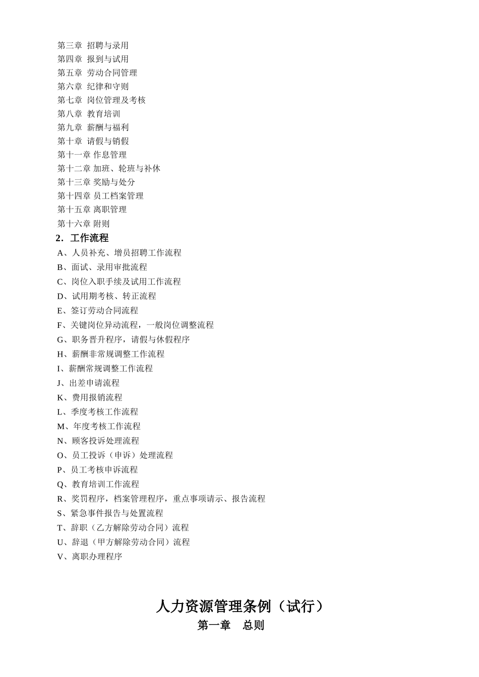 人力资源管理条例_第2页