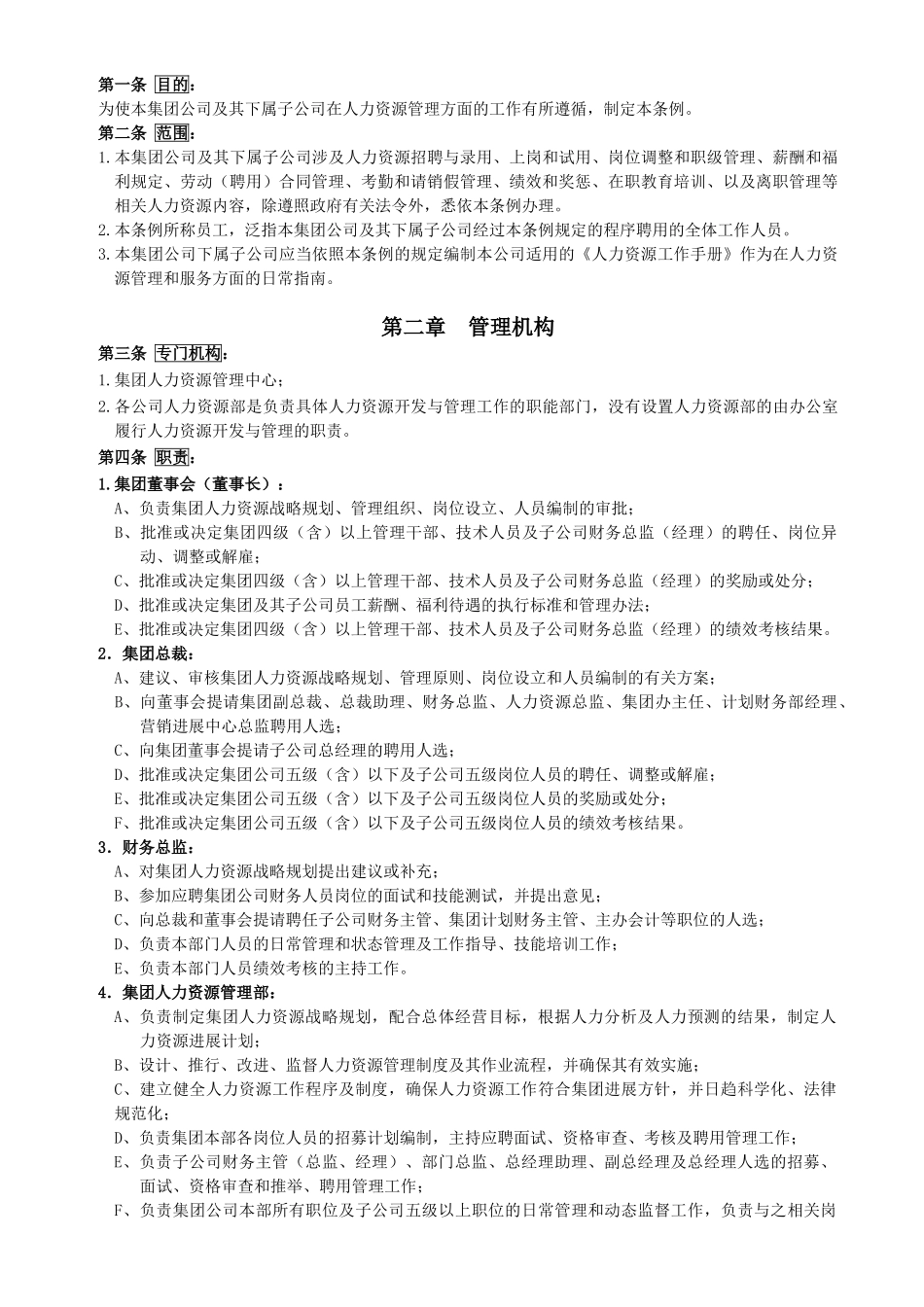 人力资源管理条例_第3页