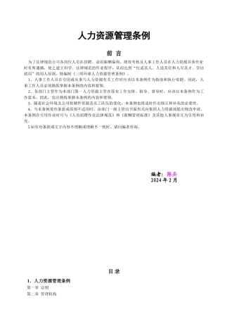 人力资源管理条例