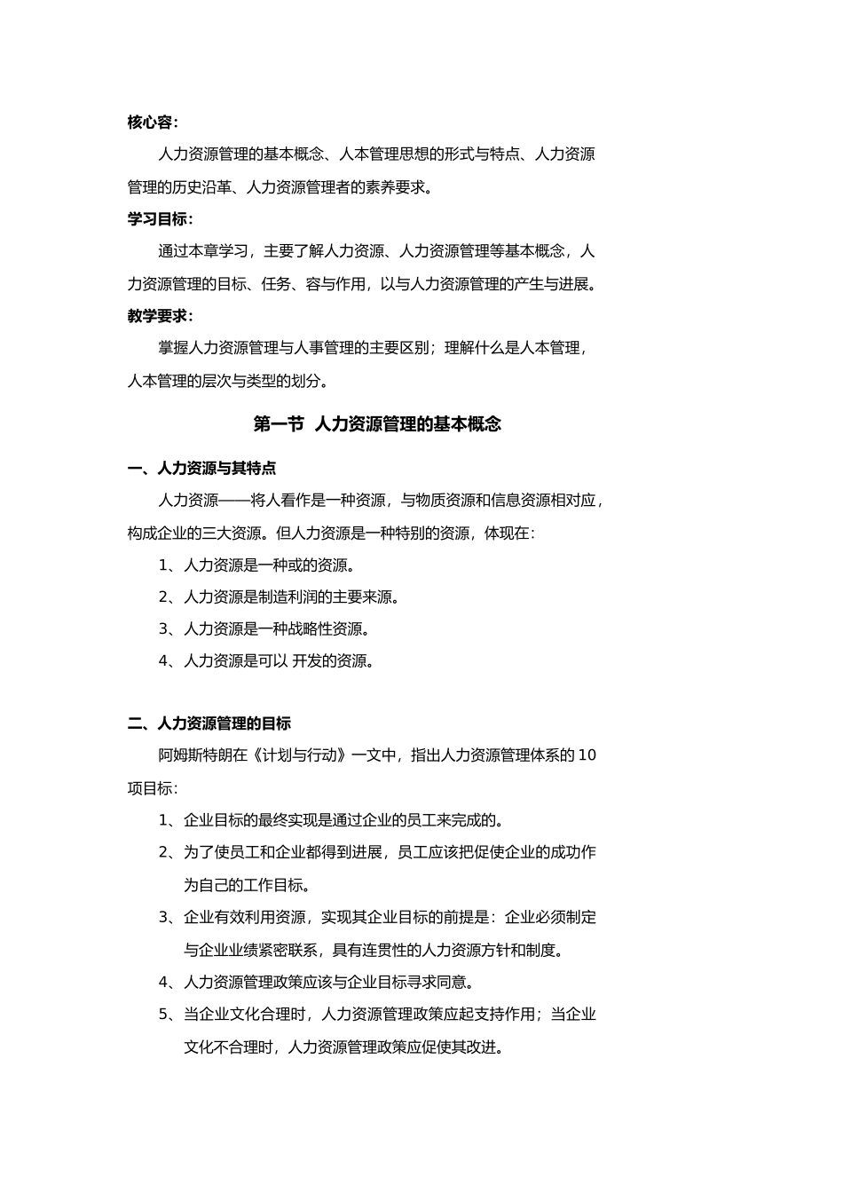 人力资源管理框架图_第2页