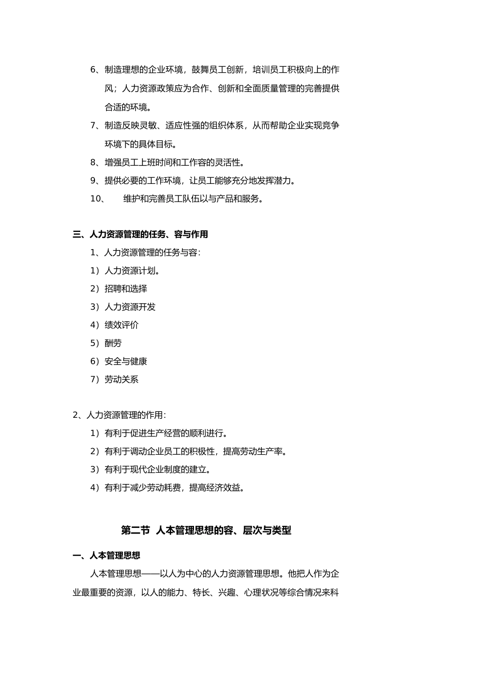 人力资源管理框架图_第3页