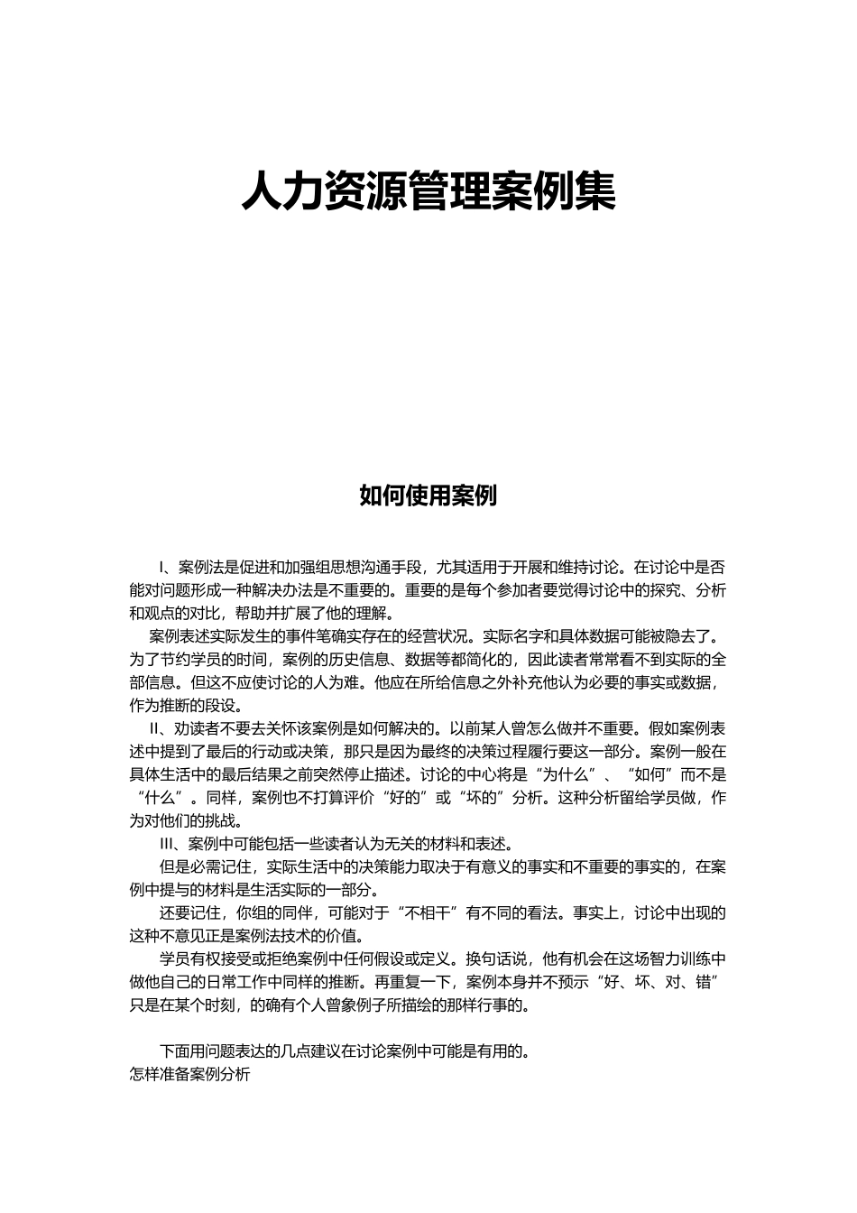 人力资源管理案例_第1页