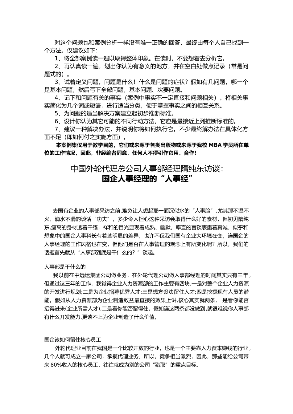 人力资源管理案例_第2页