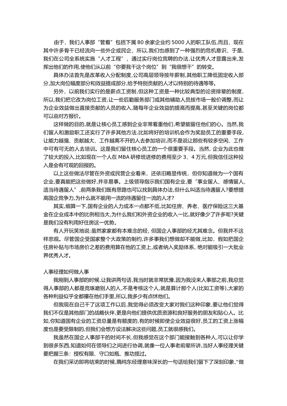 人力资源管理案例_第3页