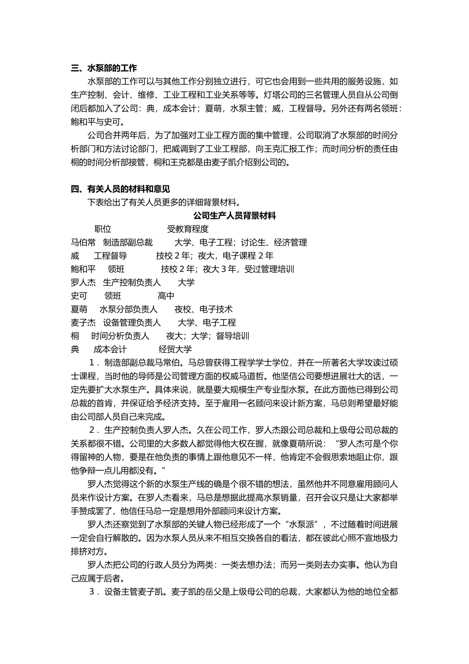 人力资源管理案例分析报告_第2页