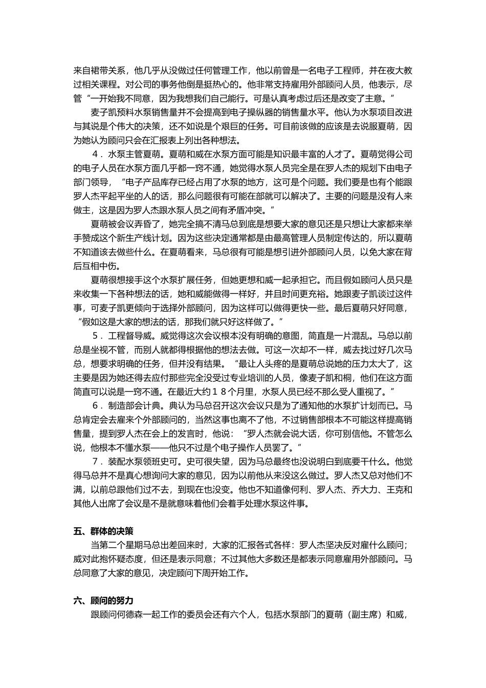 人力资源管理案例分析报告_第3页