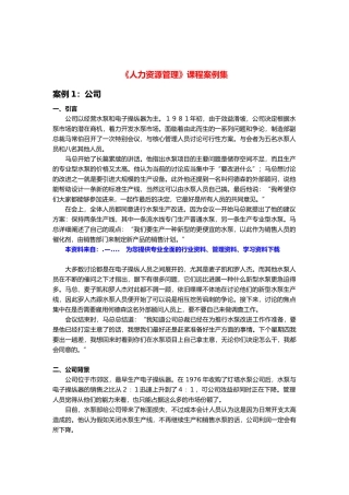 人力资源管理案例分析报告