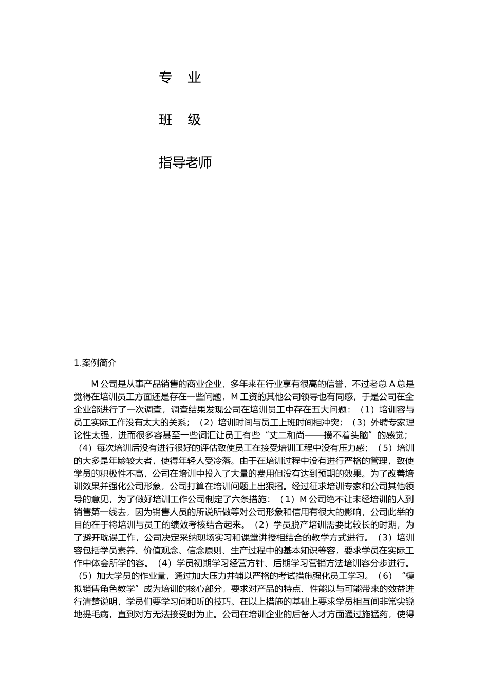 人力资源管理案例分析报告文案_第2页