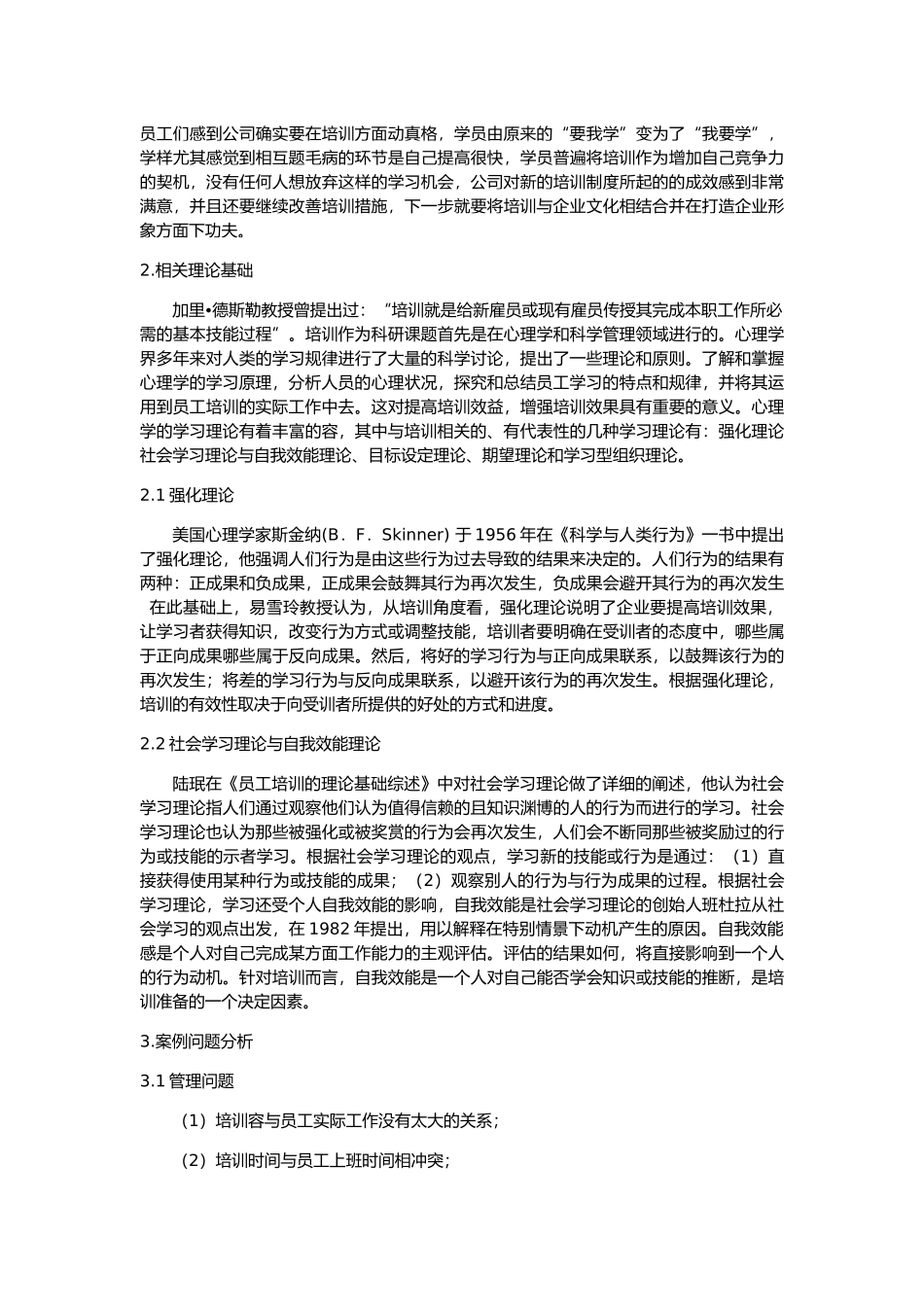 人力资源管理案例分析报告文案_第3页