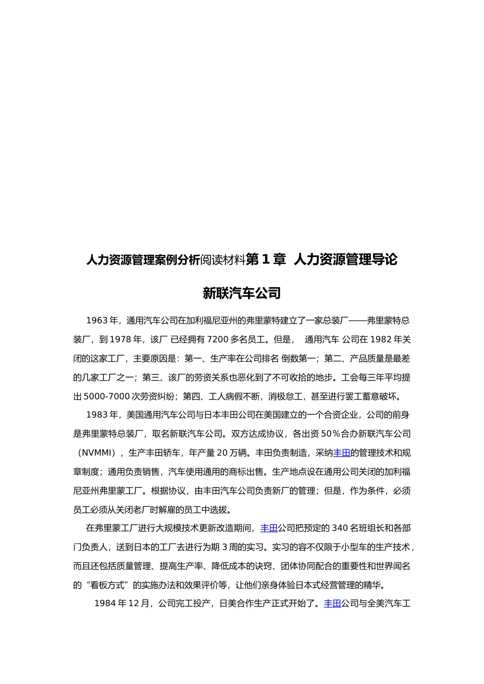 人力资源管理案例分析阅读材料_第1页