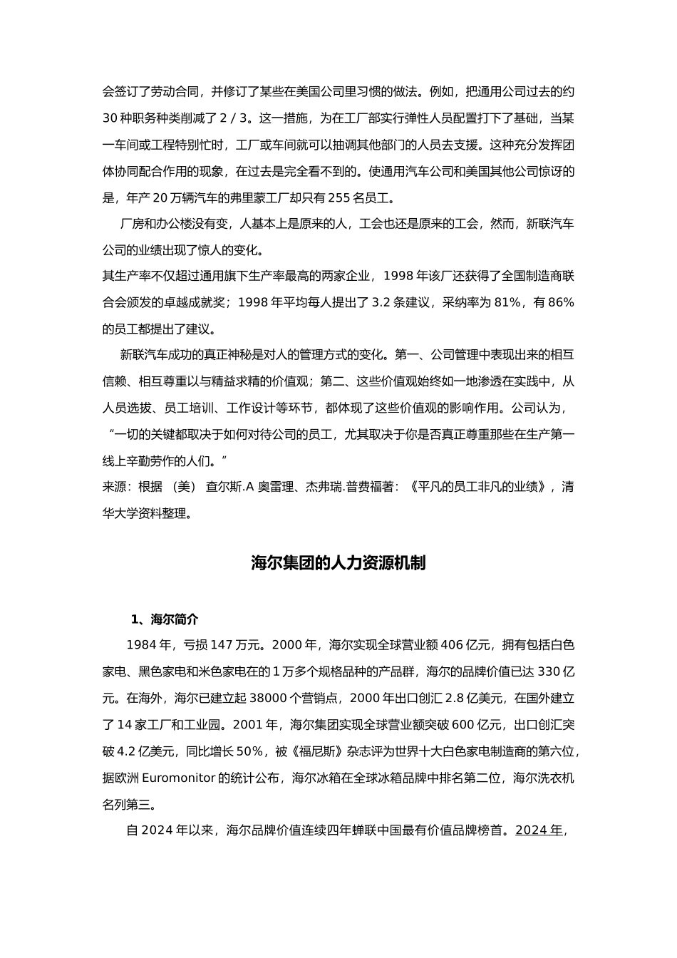 人力资源管理案例分析阅读材料_第2页