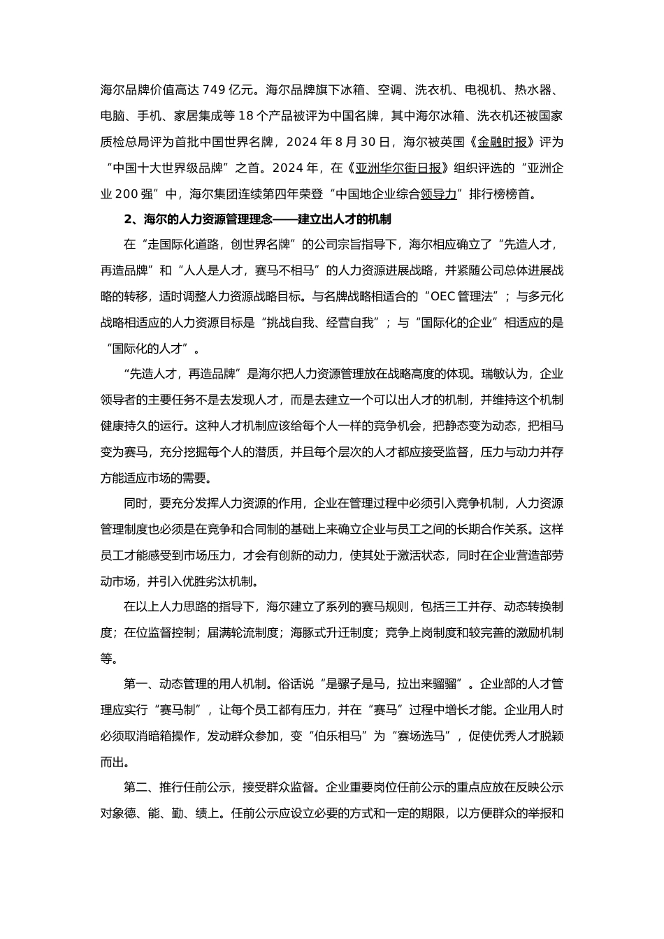 人力资源管理案例分析阅读材料_第3页