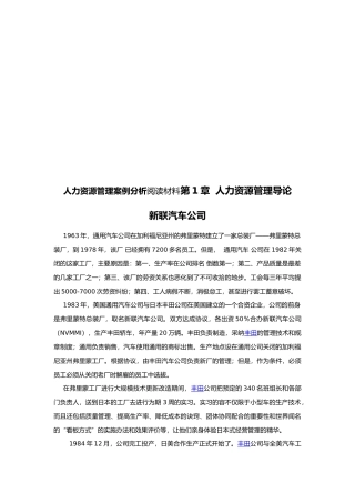 人力资源管理案例分析阅读材料