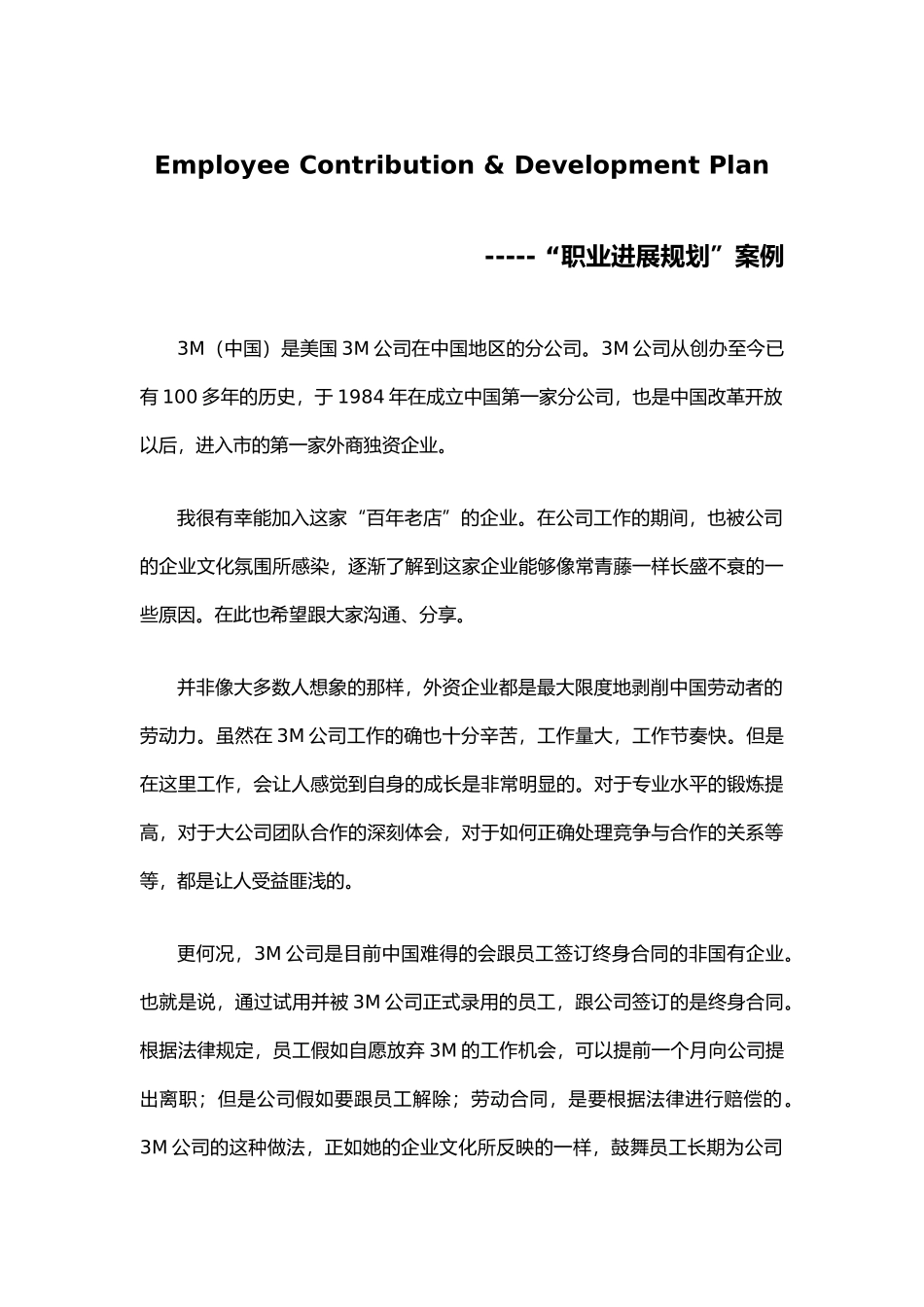 人力资源管理案例分析集_第2页