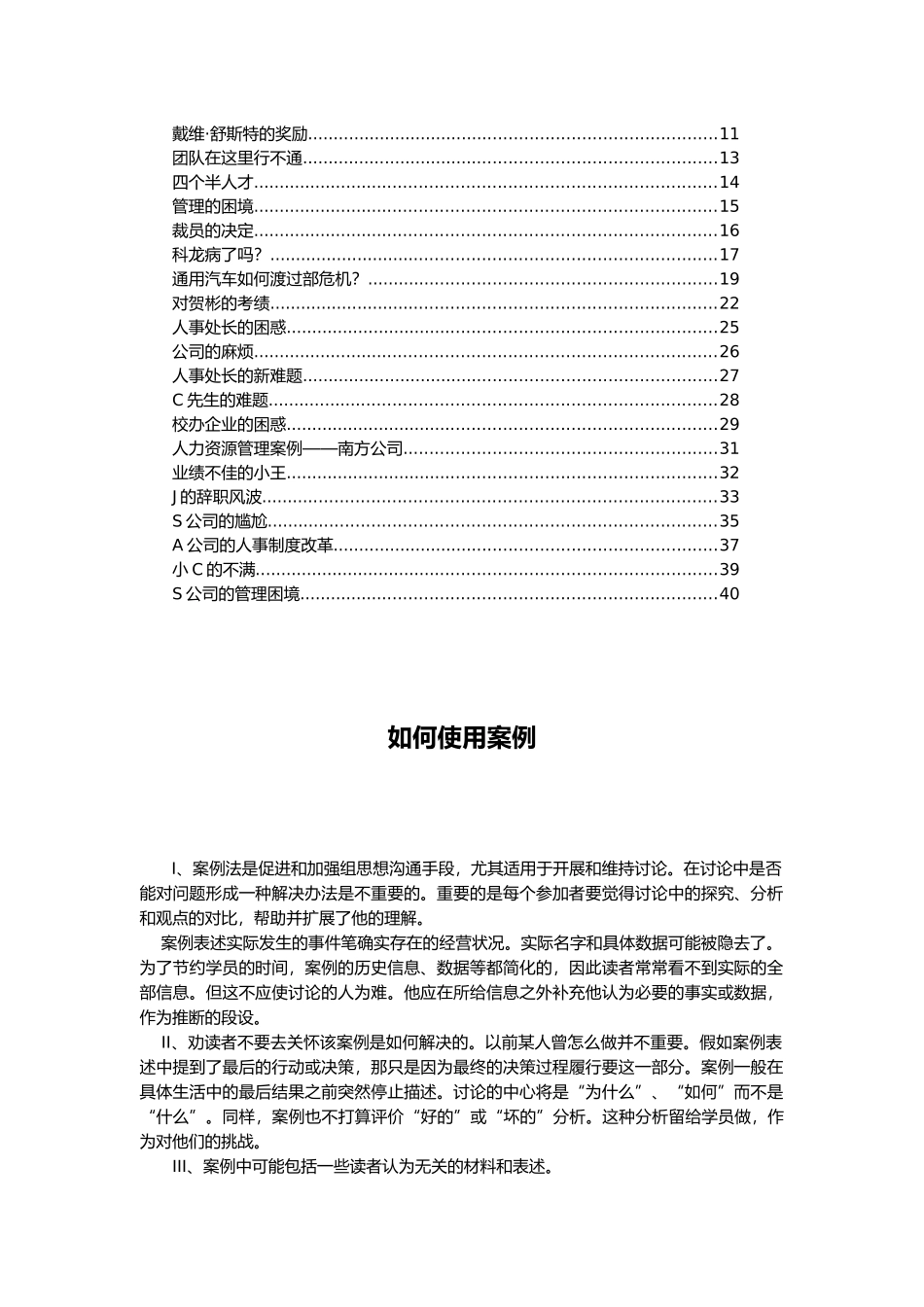 人力资源管理案例汇总_第2页