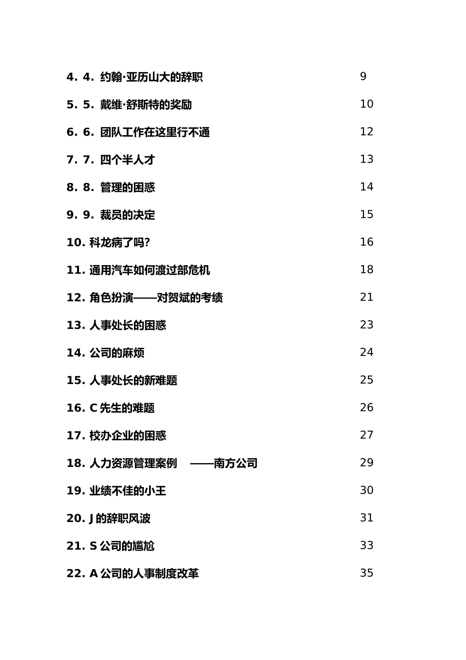 人力资源管理案例集_第2页