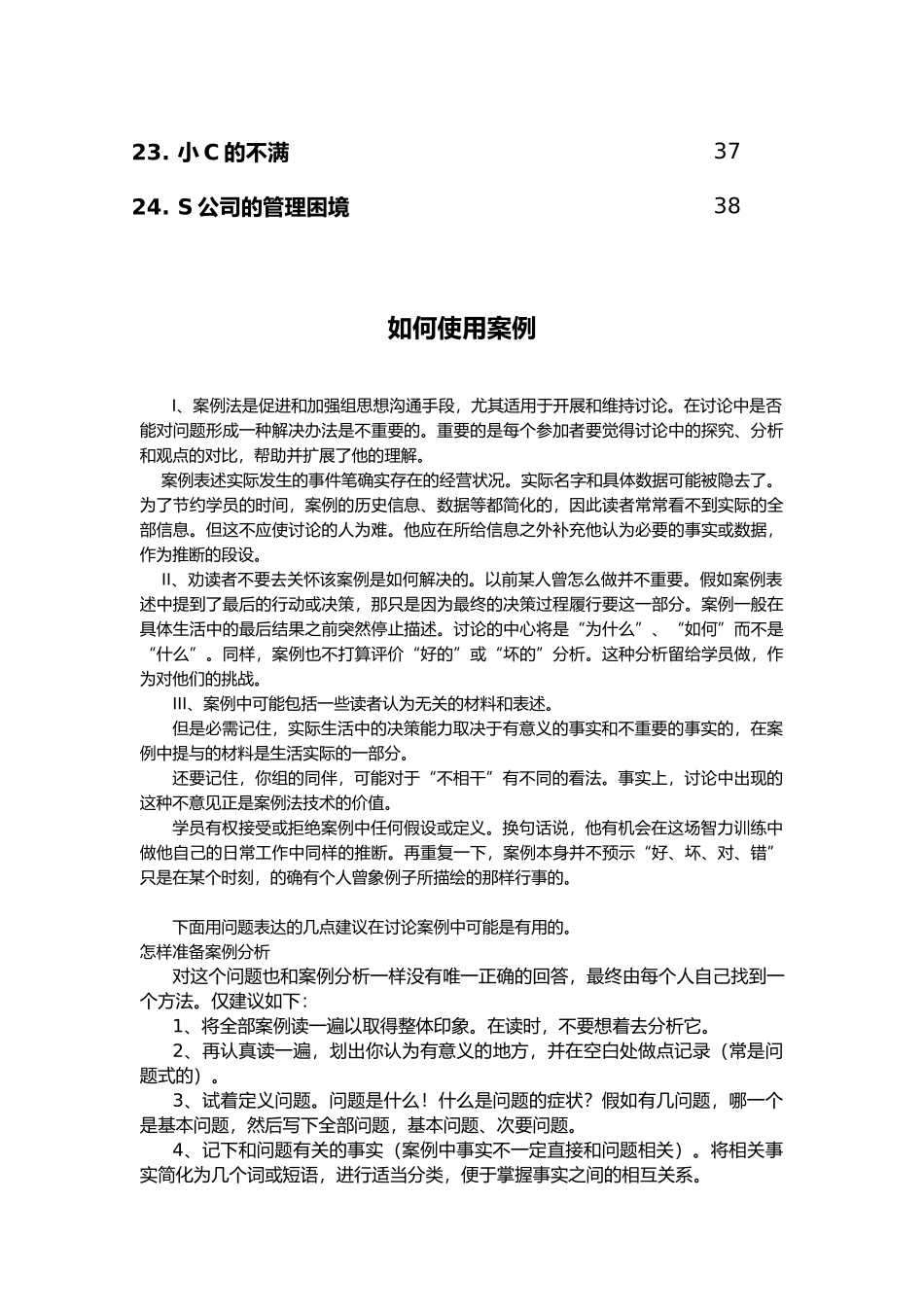 人力资源管理案例集_第3页