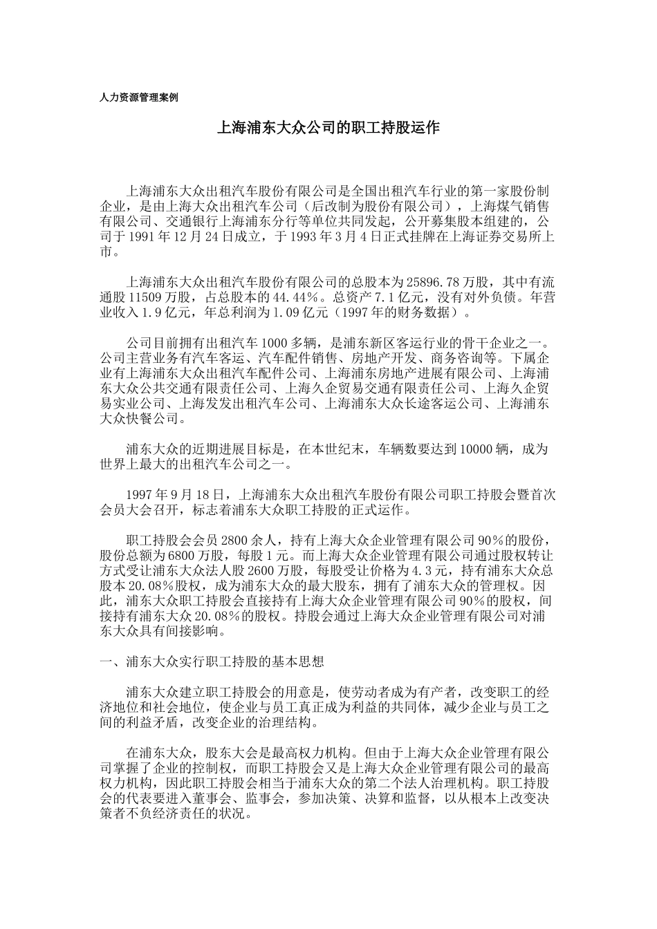 人力资源管理案例集_第1页