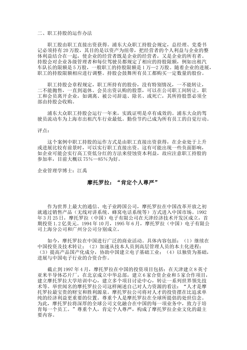 人力资源管理案例集_第2页
