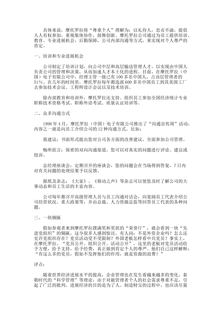 人力资源管理案例集_第3页