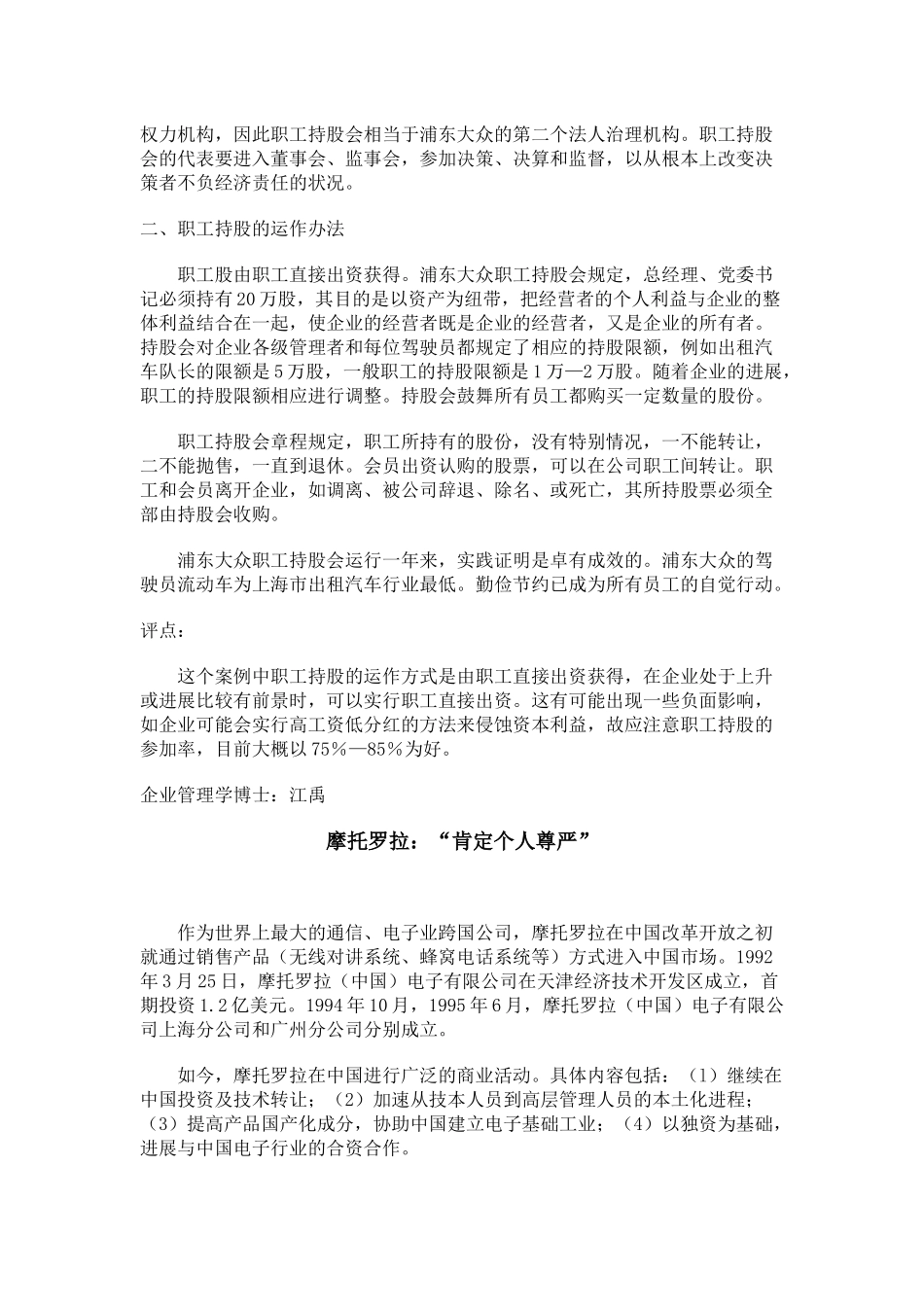 人力资源管理案例集锦_第2页