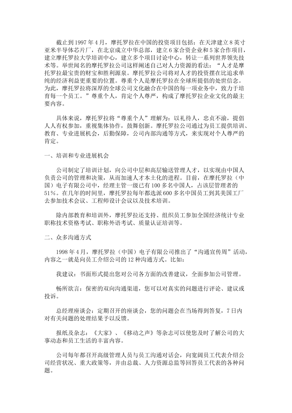 人力资源管理案例集锦_第3页