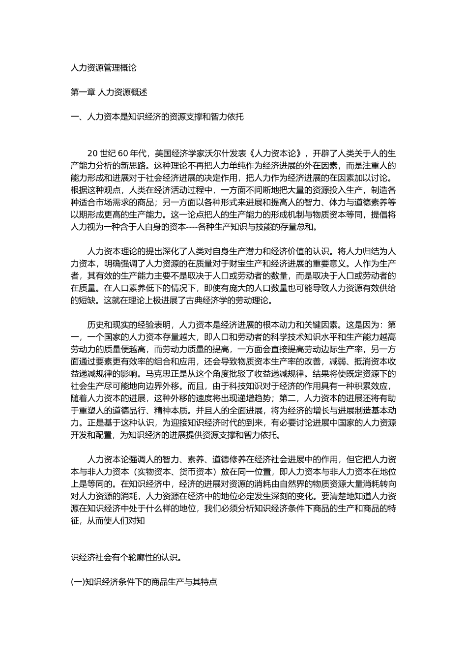 人力资源管理概论_第1页