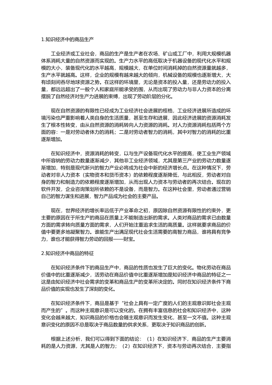 人力资源管理概论_第2页