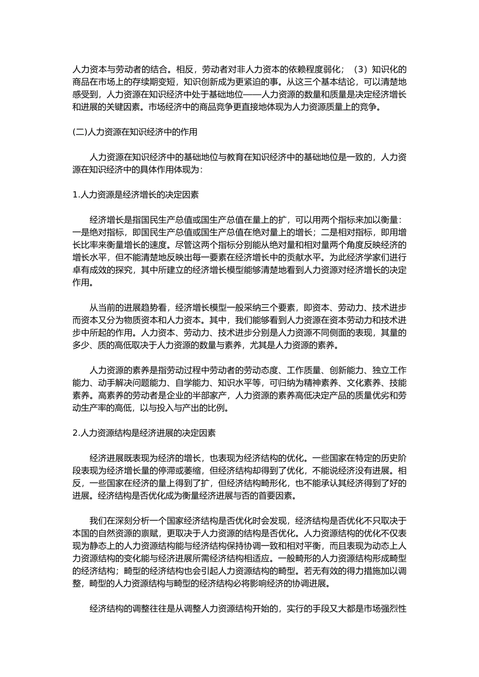 人力资源管理概论_第3页