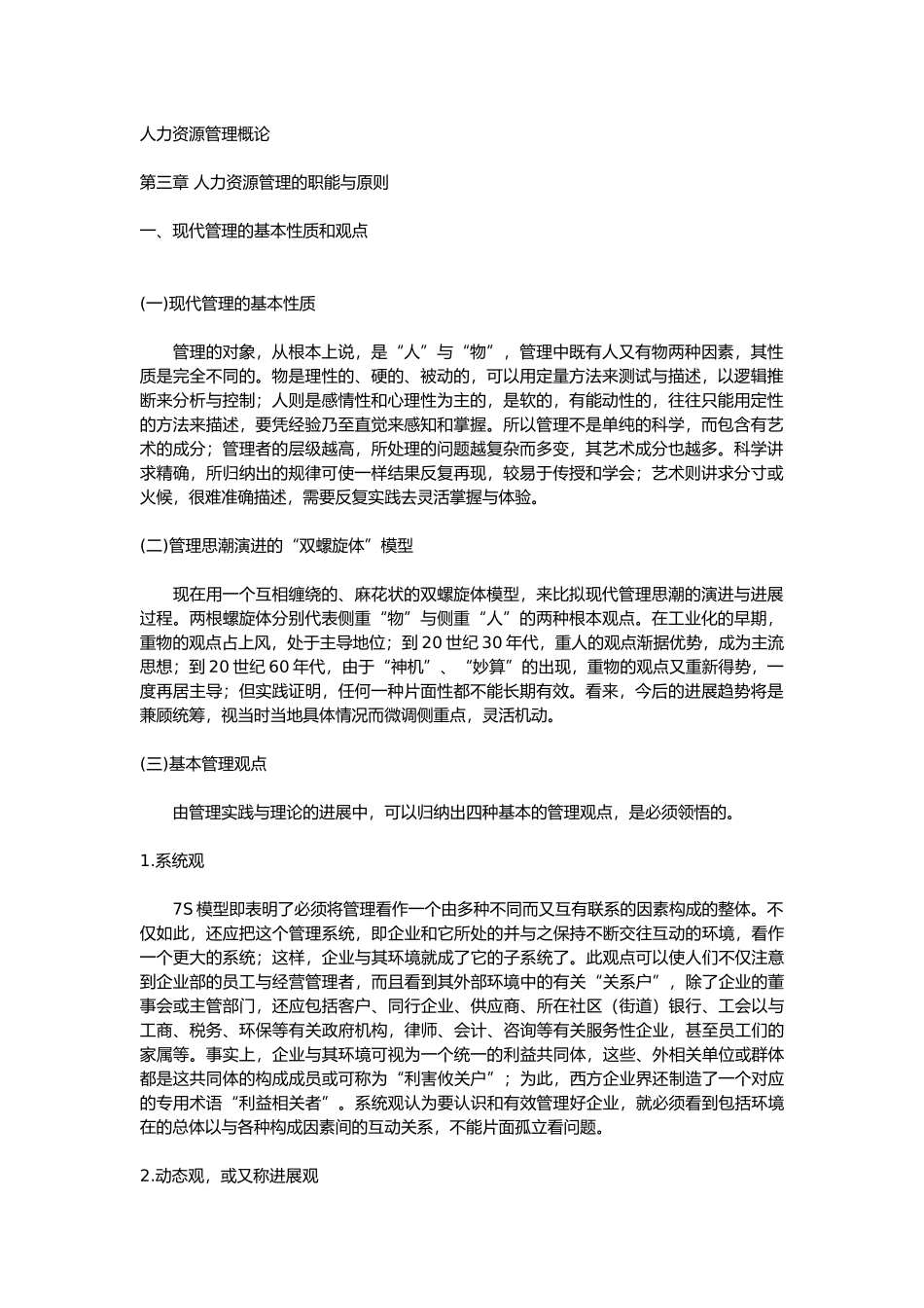 人力资源管理概论1_第1页