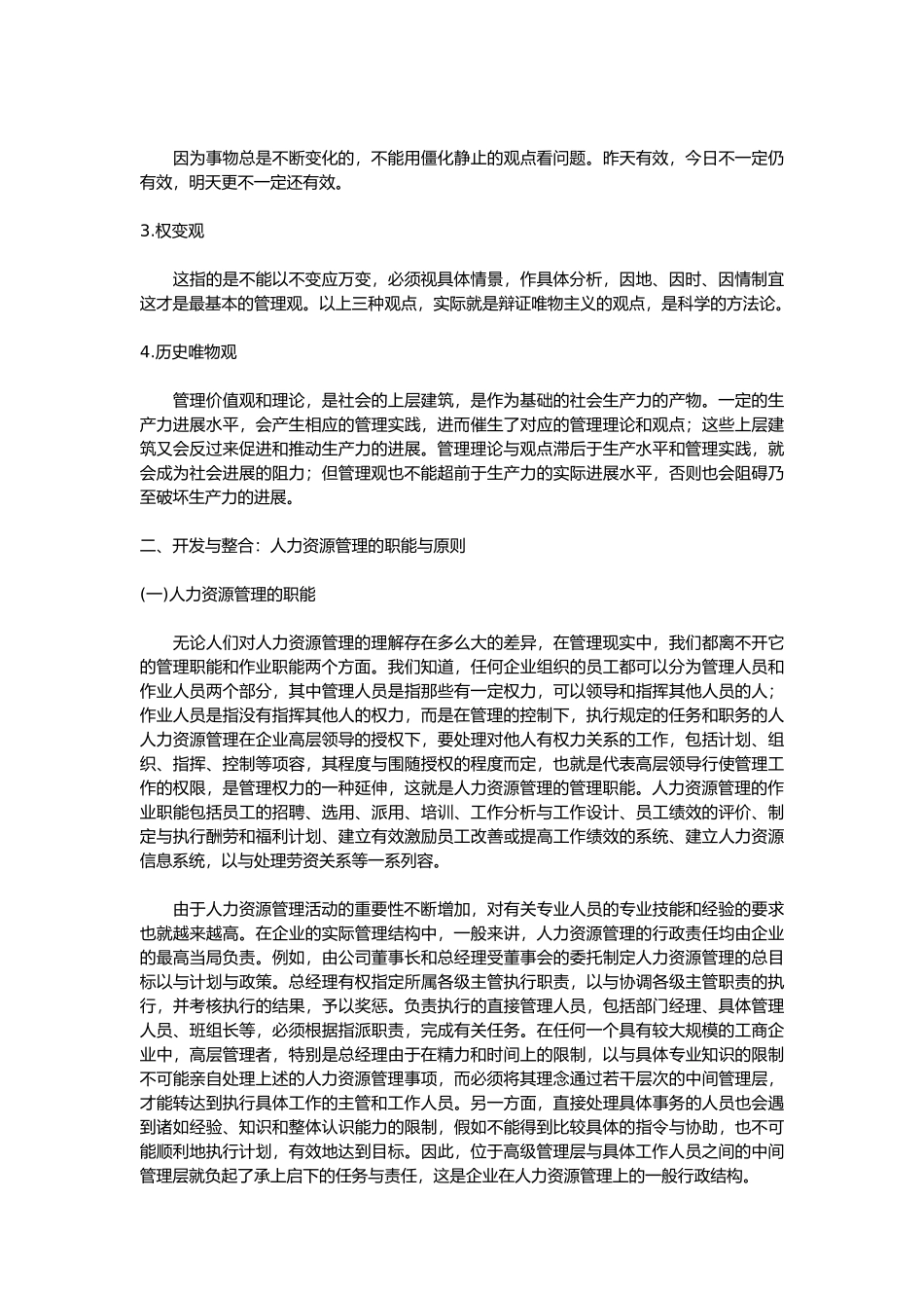 人力资源管理概论1_第2页