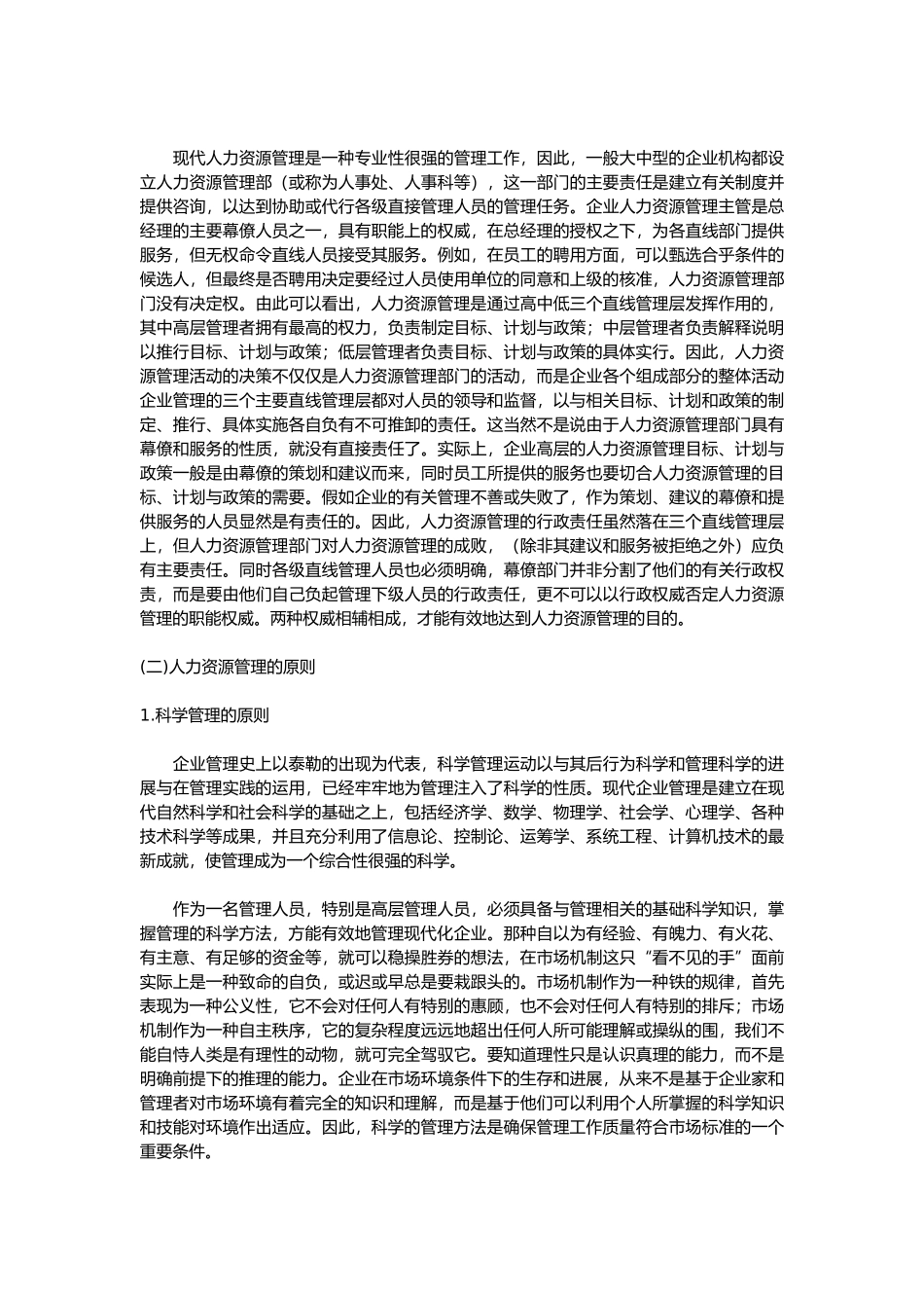 人力资源管理概论1_第3页