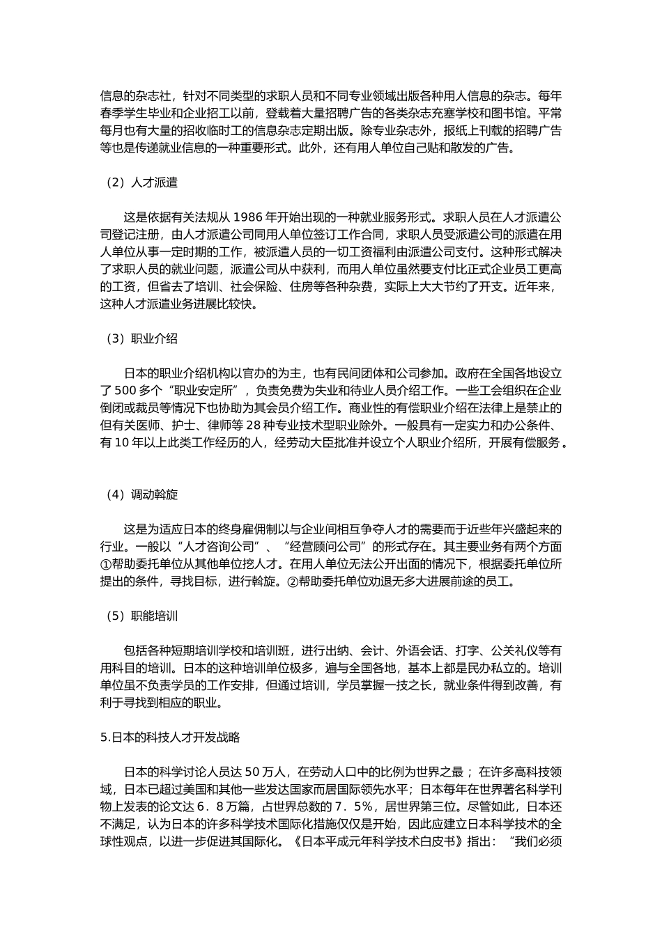 人力资源管理概论2_第3页