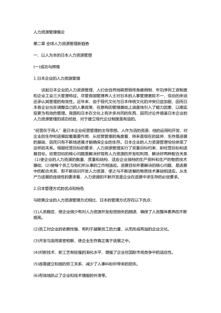 人力资源管理概论2