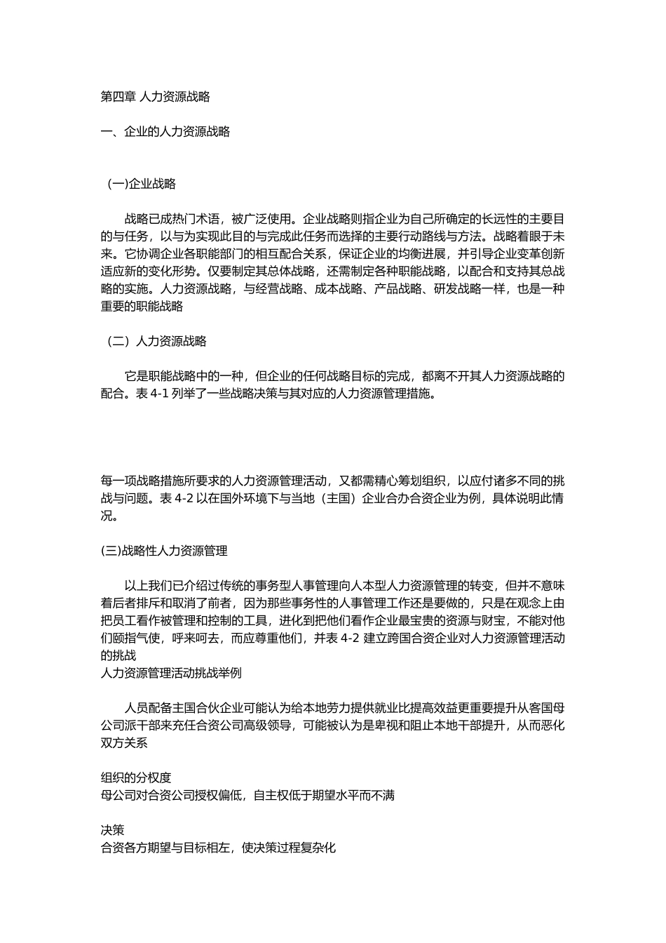 人力资源管理概论3_第1页