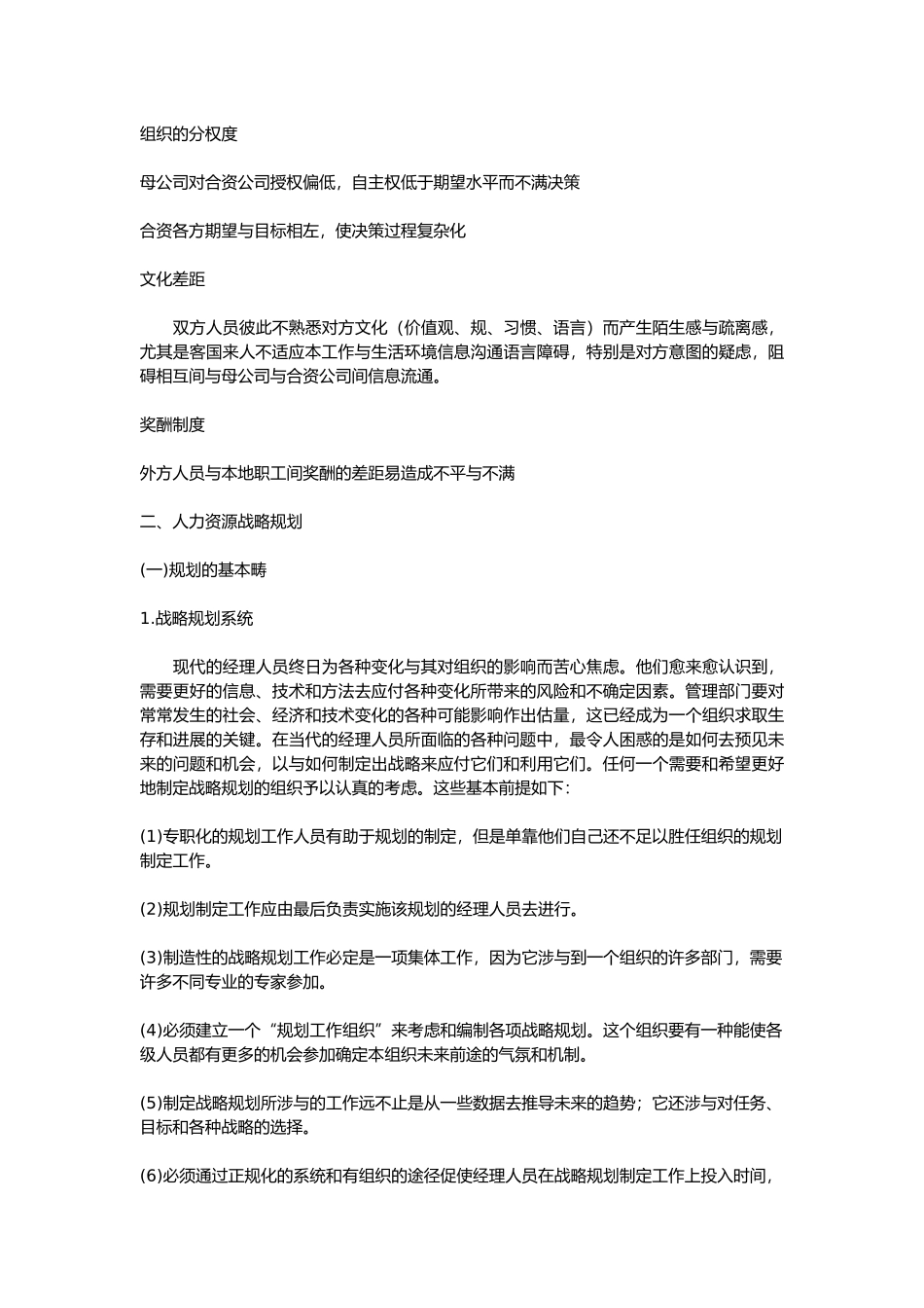 人力资源管理概论3_第3页