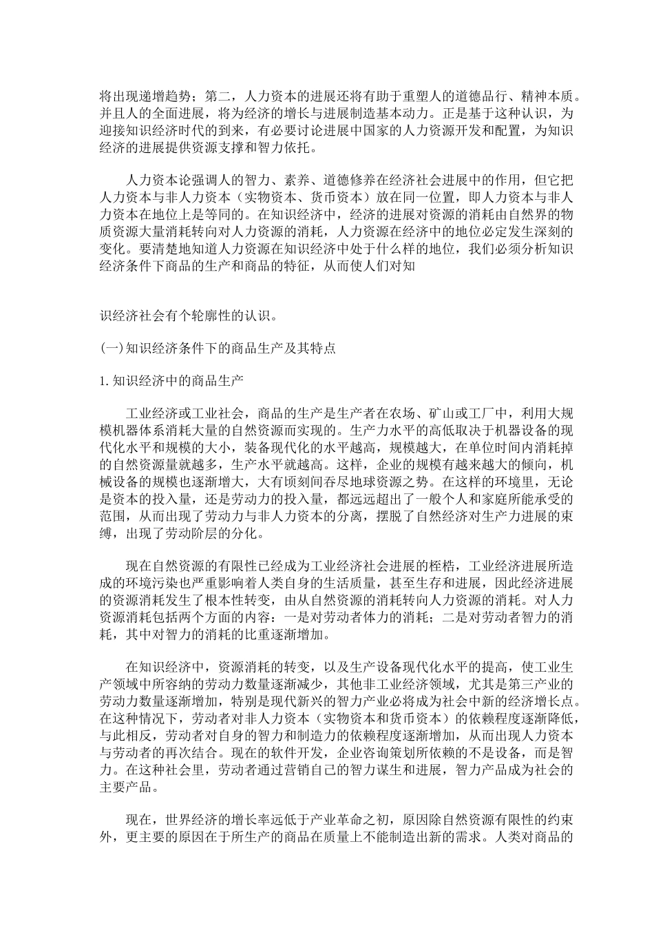 人力资源管理概论分析_第2页