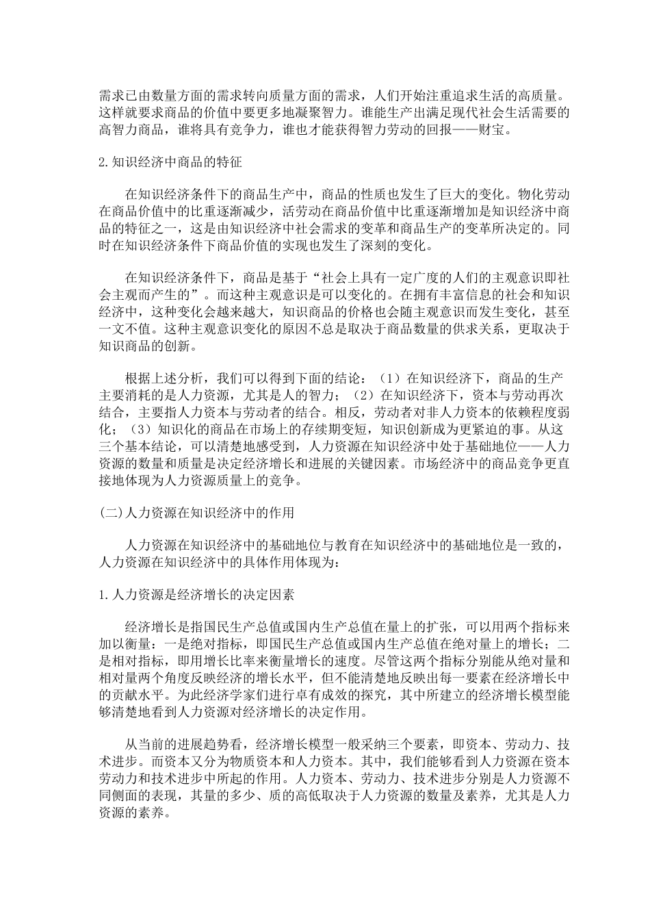 人力资源管理概论分析_第3页