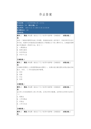 人力资源管理概论第次作业