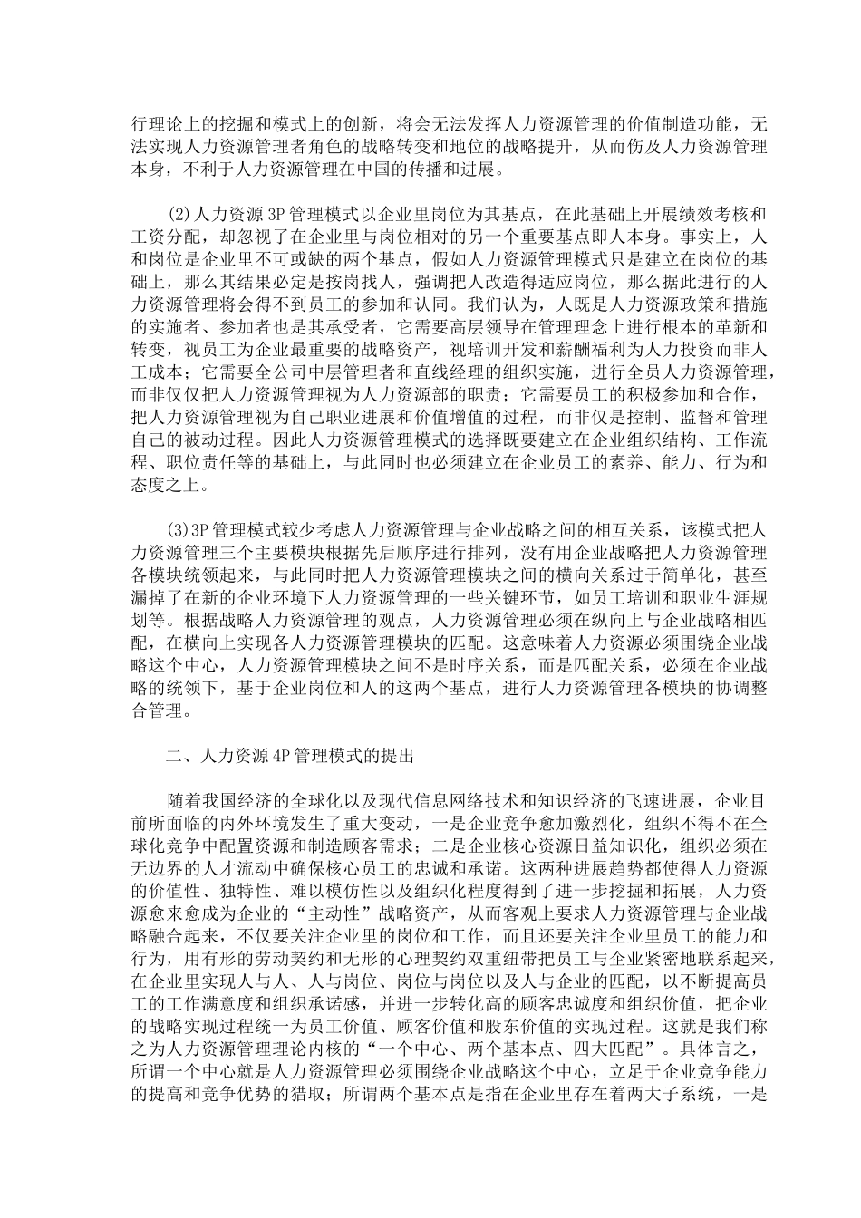 人力资源管理模式的变化与发展_第2页
