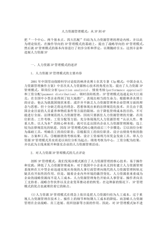 人力资源管理模式的变化与发展