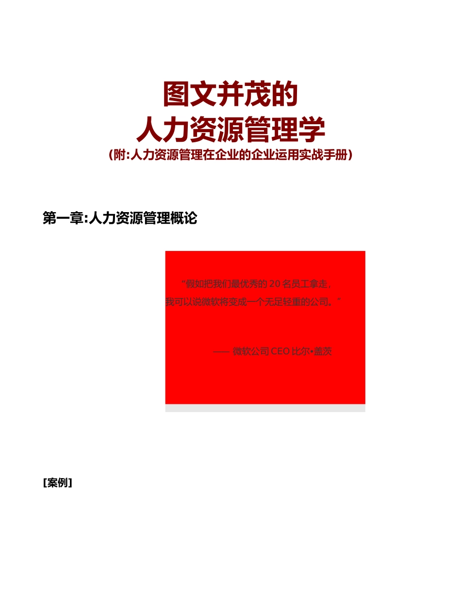 人力资源管理概论与基本框架_第1页