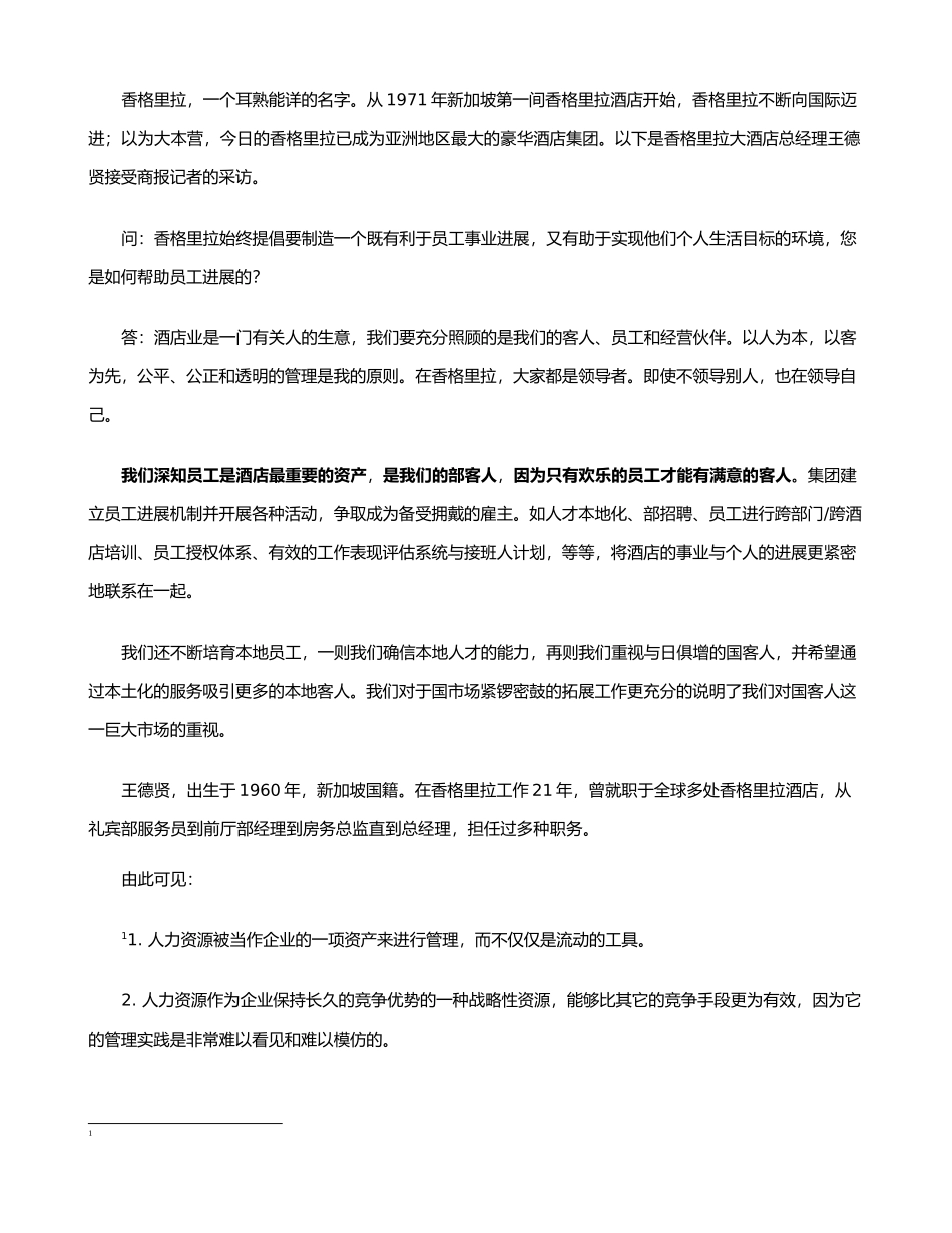 人力资源管理概论与基本框架_第2页