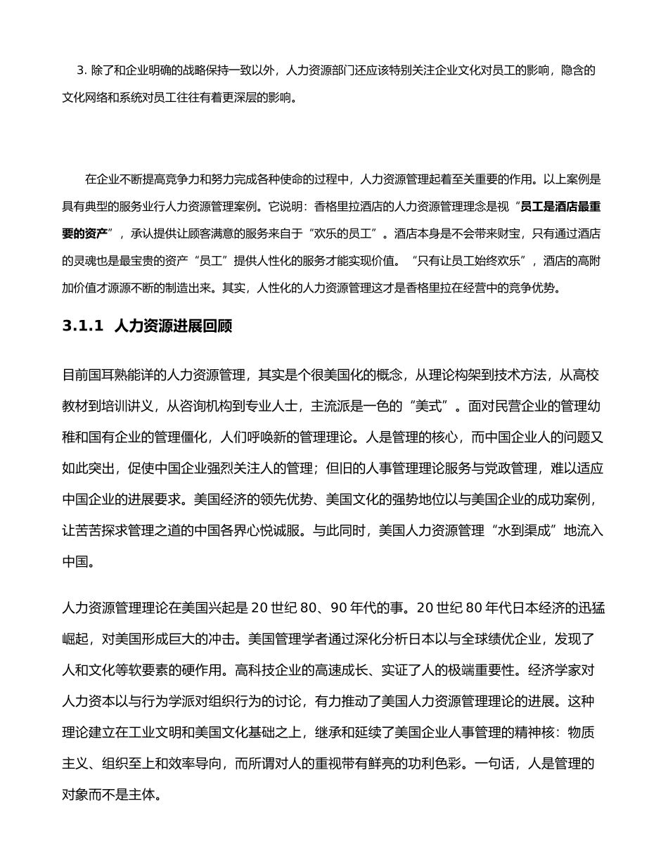 人力资源管理概论与基本框架_第3页