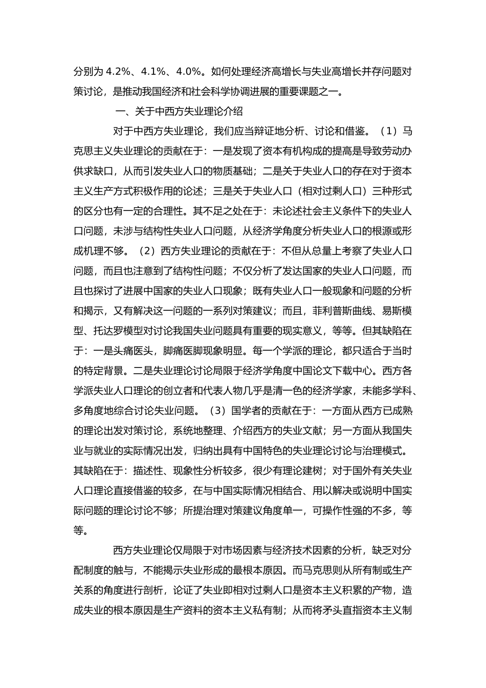 人力资源管理毕业论文正文_第3页