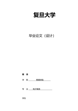 人力资源管理毕业论文正文
