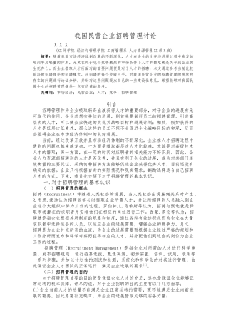 人力资源管理毕业论文正稿